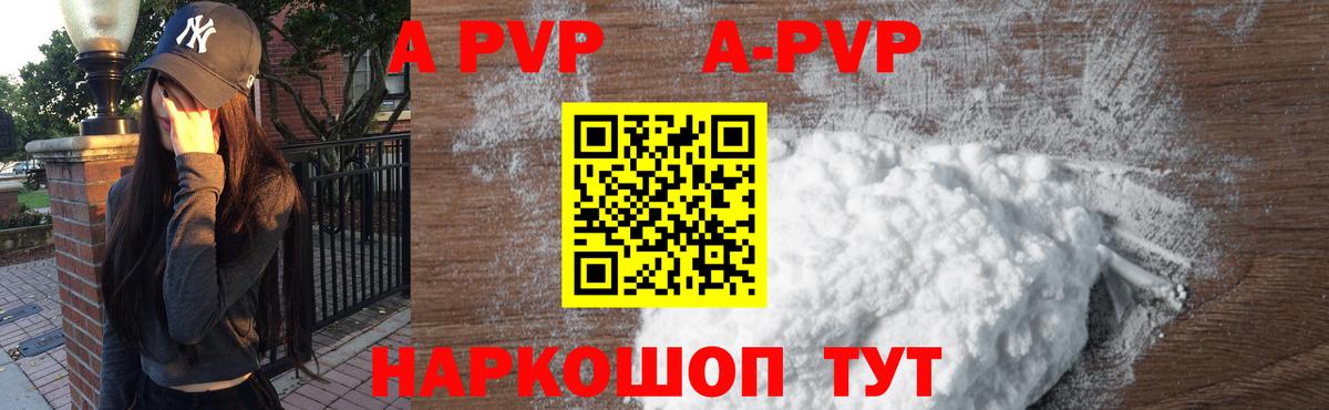 А ПВП мука  Вход с VPN  Карасук  где продают   A PVP Соль 