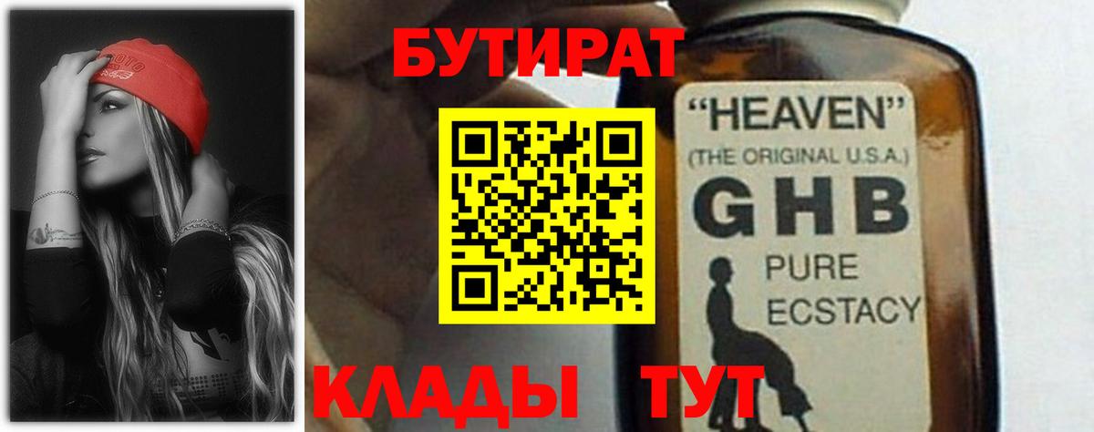 Бутират оксибутират Карасук