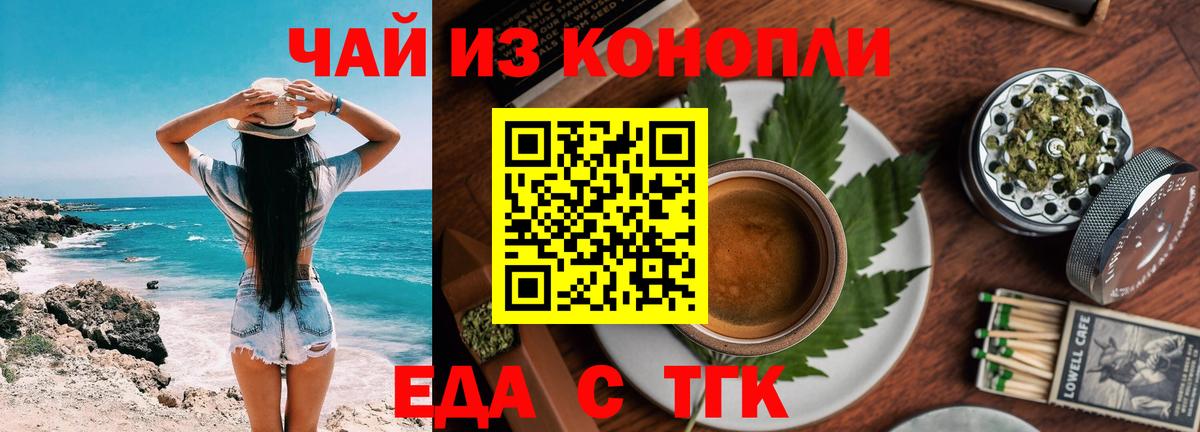 Еда ТГК конопля Карасук